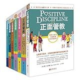 正面管教 套装全7册